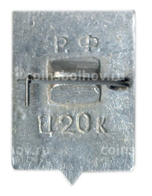 Значок Ростов Великий