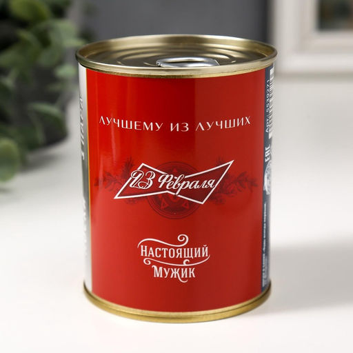 Носки мужские в банке «Будь всегда первым. 23 Февраля», подарочные, чёрные, 43-45 р-р