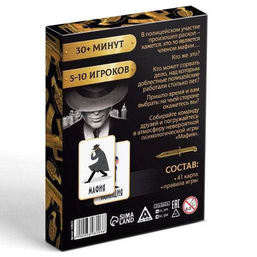Карточная ролевая игра Мафия идем на дело, 41 карта - Лас играс фото 13