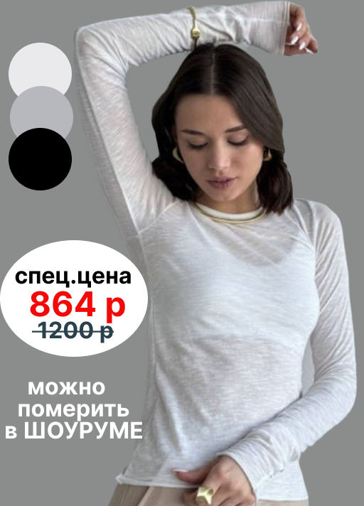 ВИДЕООБЗОР  Хит 2025! прозрачный лонгслив паутинка молочный, 95% хлопок.  5% лайкра