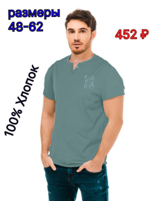 Футболка мужская Джек Ф-16 кулирка (46-62) - Лотос фото 4