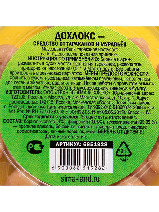 Цена за 2 шт. Средство от тараканов SAFEX Борные шарики, усиленные, банка, 20 шт.  фото 7