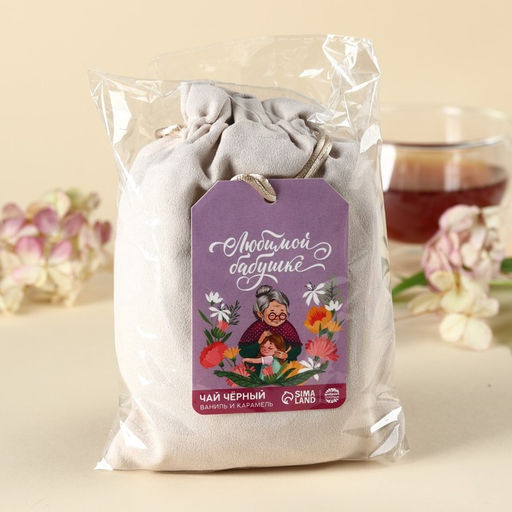 Чай чёрный Любимой бабушке в подарочном мешочке, вкус: ваниль и карамель, 100 г. - Фабрика счастья фото 4