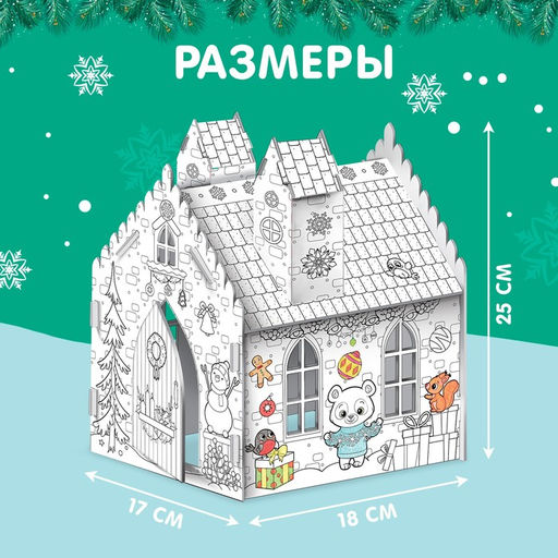 Домик-раскраска 3 в 1 Новогодние истории - Zabiaka фото 15