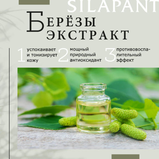 Силапант Крем для лица омолаживающий с лифтинг-эффектом