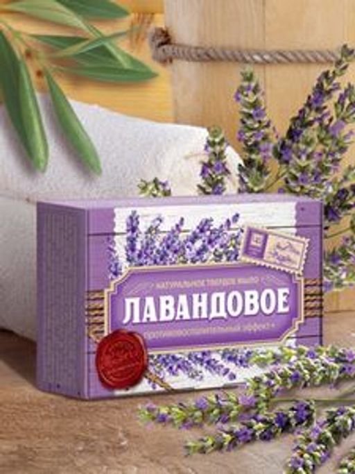 Мыло натуральное туалетное твердое "Лавандовое" 82 г