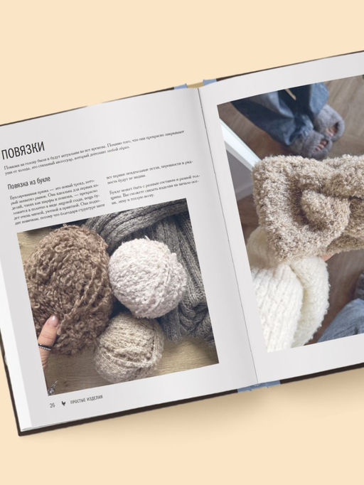 МАСТЕР ВЯЗАНИЯ. 5000 аксессуаров: ШАПКИ, КАПЮШОНЫ, МАНИШКИ, ВАРЕЖКИ, ПЕРЧАТКИ, НОСКИ. Книга-конструктор трендовых моделей для стильного зимнего образа