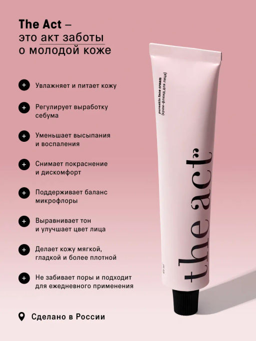Крем для лица, крем флюид увлажняющий 65 мл - The act фото 9