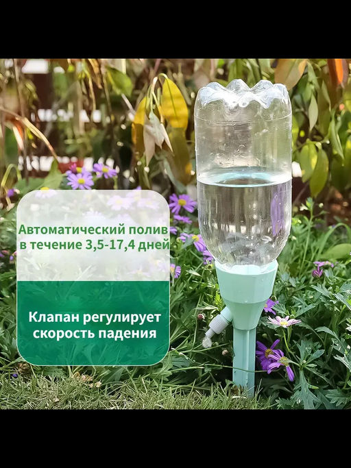 61006 Капельница для полива 18см, 3 шт