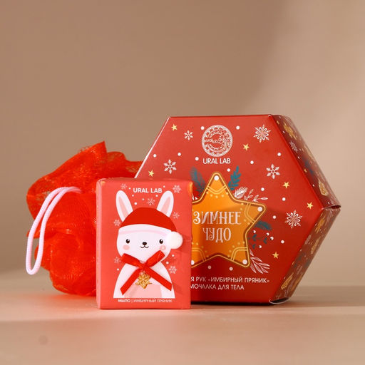 Новогодний подарочный набор косметики Зимнее чудо: мыло для рук кусковое 100 г и мочалка для тела, URAL LAB  фото 4