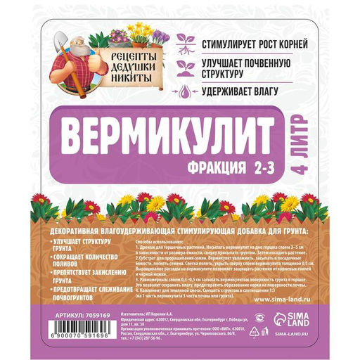 Вермикулит Рецепты Дедушки Никитыфр 2-3, 4 л.  фото 2