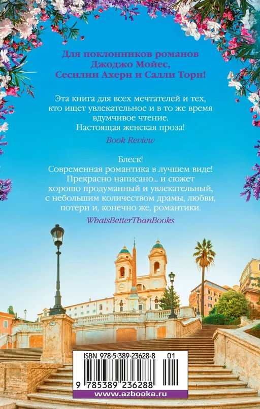 Мечтая о Риме (мягк.обл.). Уильямс Т.А. - Иностранка фото 3