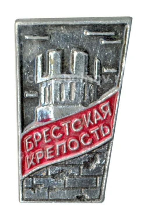 Значок Брестская крепость