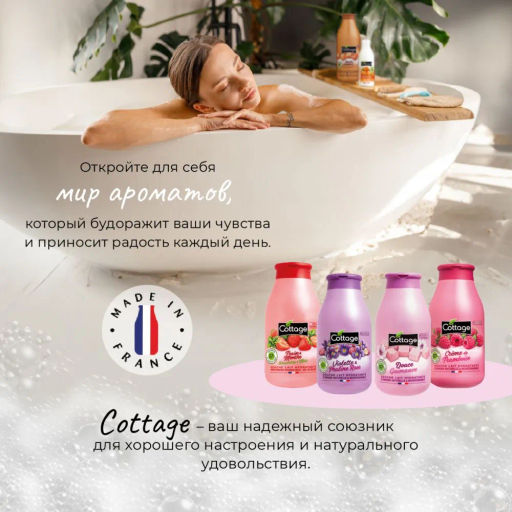 COTTAGE Молочко для душа увлажняющее ЗЕФИР, 250 мл  фото 14