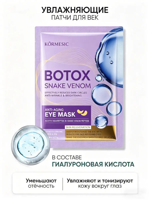 Пептидные патчи для глаз со змеиным ядом - Bioaqua фото 4
