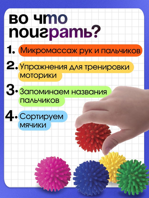 Развивающие мячики для пальчиков, 5 шт.