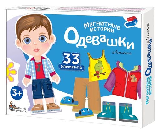 Игра магнитная "Одевашки. Антошка" 33 элем. (03845) "Десятое королевство"