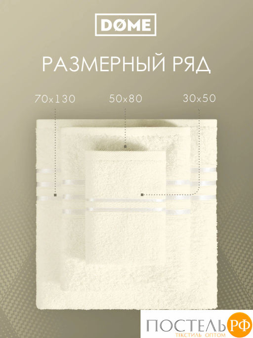 DOME ГАРМОНИКА мол Полотенце 70x130, 1 пр, 100% хл, 440 г/м2  фото 3