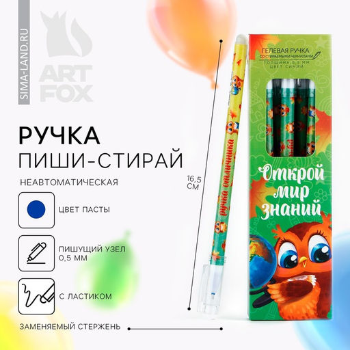 Цена за 12 шт. Ручка пиши-стирай, синяя паста, гелевая, 0.5 мм с колпачком Открой мир знаний