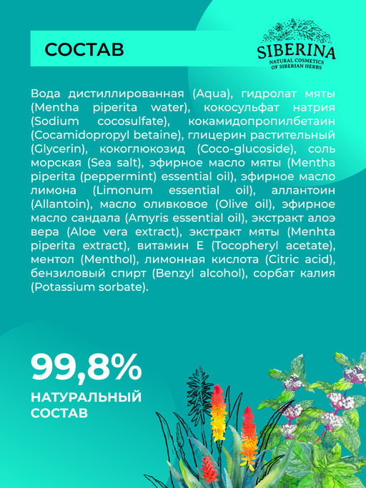 Гель для бритья Охлаждающий - Siberina фото 7