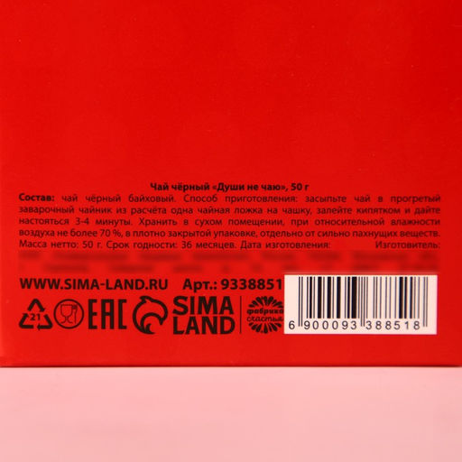 Чай чёрный Я души в тебе не чаю, в коробке, 50 г. - Фабрика счастья фото 5