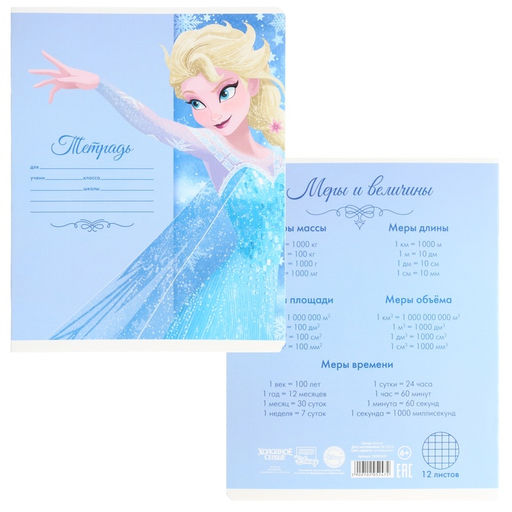 Цена за 20 шт. Тетрадь в клетку 12 листов, 5 видов МИКС, обложка мелованный картон, «Холодное сердце»