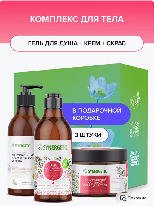 Подарочный набор Комбо для домашнего SPA для очищения, увлажнения и ухода за кожей рук - Synergetic фото 5