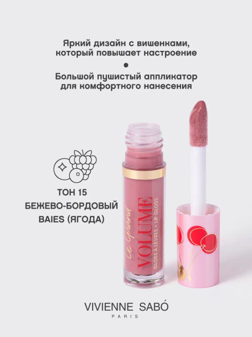 Vivienne Sabo Блеск для губ Le grand volume тон 15 фото 6