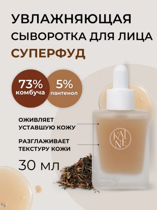 KAINE Сыворотка восстанавливающая с комбучей и керамидами Kombu Barrier Ampoule (30 мл)