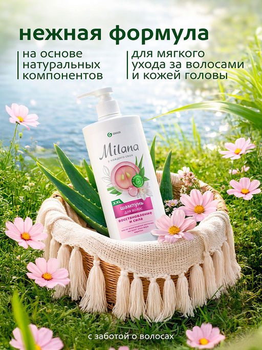 Шампунь Grass Milana Восстановление и сила с кератином 1000 мл  фото 6