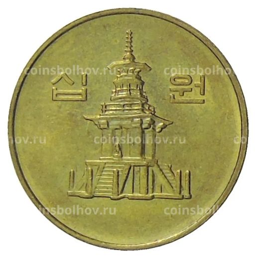 Монета 10 вон 1997 года Южная Корея