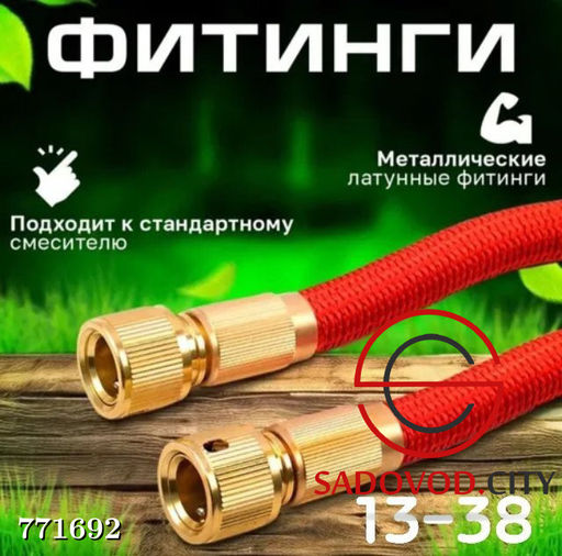 Шланг растягивающийся, 37 м