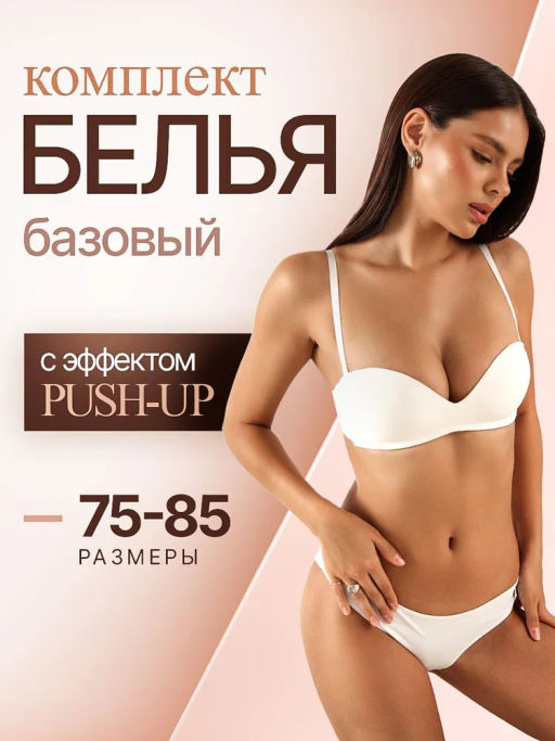 2322 БЕЛЫЙ КОМПЛЕКТ БЕЛЬЯ