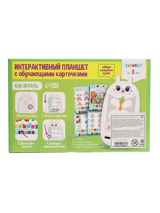 Интерактивный планшет с карточками «Зайчик», русская озвучка, 60 двусторонних карточек