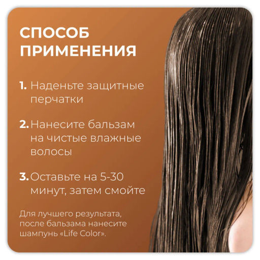 Оттеночный бальзам для волос Life Color 200 мл Коричневый - Kapous professional фото 6