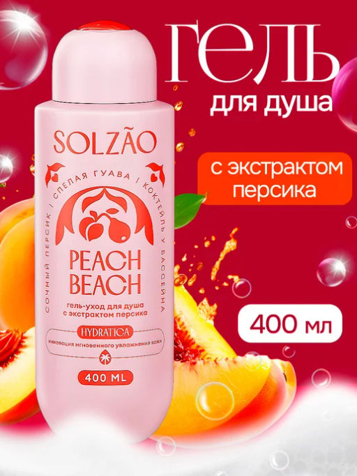 Гель-уход для душа с экстрактом персика. 400 мл Solzao Peach Beach