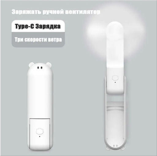 Вентилятор мини портативный Family складной безопасные лопасти