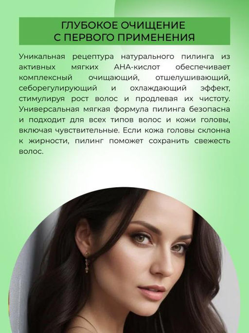 Натуральный пилинг для кожи головы с кислотами - Siberina фото 5