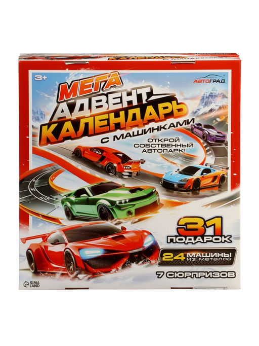 Адвент - календарь с машинками, 31 подарок