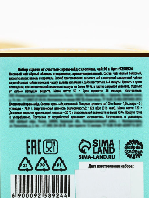 Подарочный набор Цвети от счастья: крем-мёд с хлопком 120 г, чай чёрный с апельсином и шоколадом 50 г - Фабрика счастья фото 4