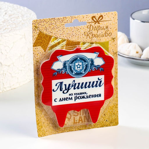 Цена за 3 шт. Свеча для торта «Лучший», 8 см, красная
