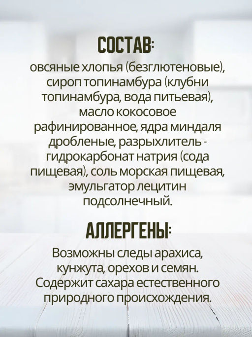 НОВИНКА! Печенье овсяное с миндалём без сахара и глютена 85г - Nutvill фото 6