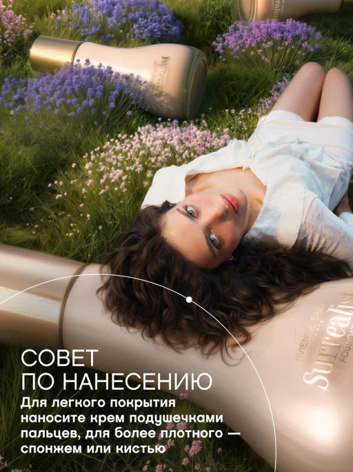 Тональный крем Vivienne Sabo Surrealist тон 03 средний бежевый  фото 9