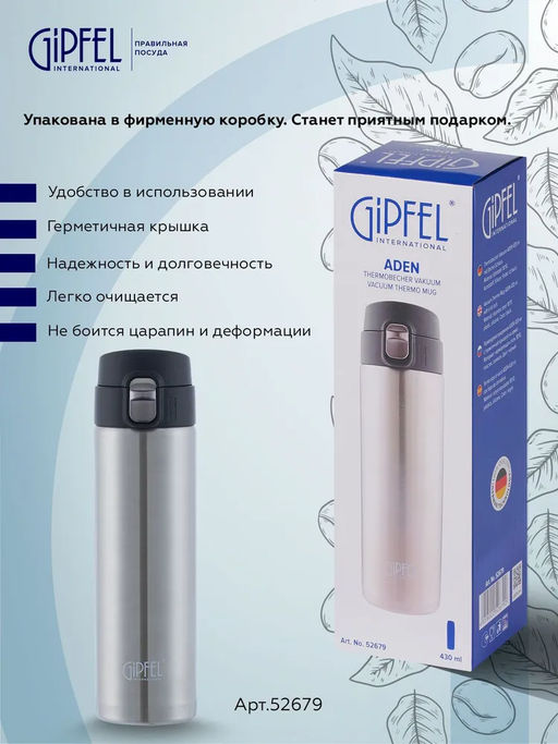 52679 GIPFEL Термокружка вакуумная ADEN 430мл с крышкой на замке, нерж.сталь, пластик. Цвет: черный - Werner фото 13
