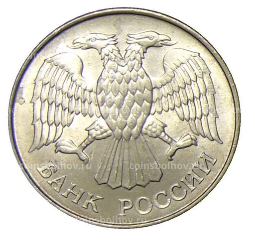 Монета 20 рублей 1993 года ММД