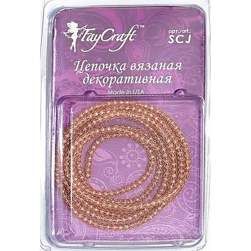 FAYCRAFT Цепочка вязаная декоративная SCJ 3 мм 1 м СК/Распродажа под медь/под серебро  фото 4