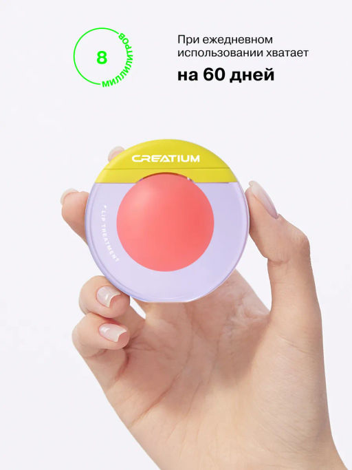 Influence Beauty Уход для губ Creatium глубокое увлажнение 8 мл