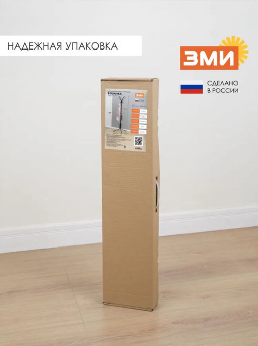 Вешалка напольная "МегаЛуч" Черный