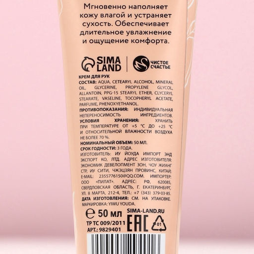 Крем для рук, 50 мл, аромат розы, Чистое счастье