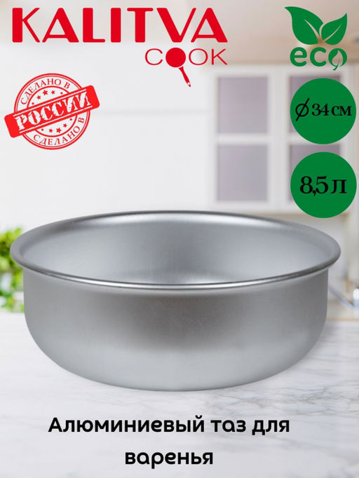 АЛ_Таз 340 мм, 8,5 л, арт. 5341 Калитва